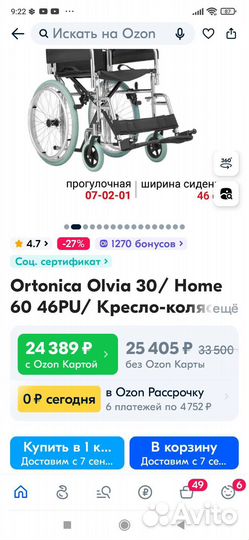 Инвалидная коляска новая