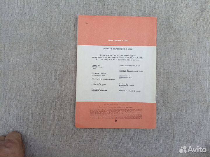 В. Ян. Никита и Микитка. 1988 год