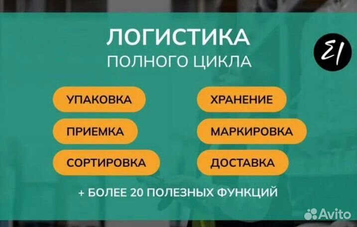 Фулфилмент для маркетплейсов