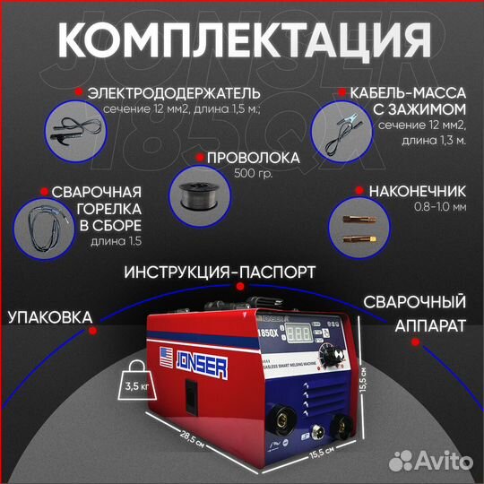 Полуавтомат Сварочный jonser 185 QX