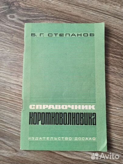 Книги по радиотехнике