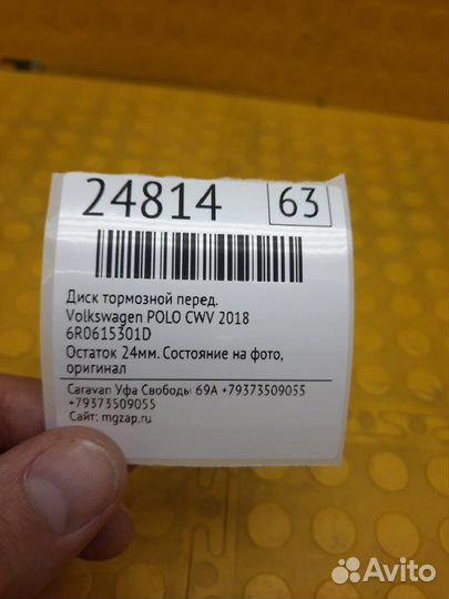 Диск тормозной передний Volkswagen Polo CWV 2018