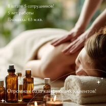 Массажный салон+ прибыль