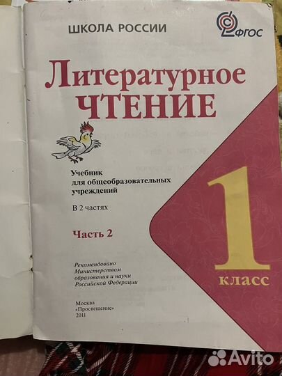 Учебник 1 класс литературное чтение