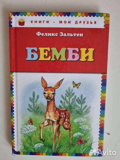 Книги детские разные