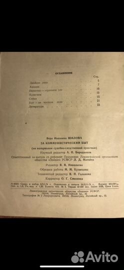 Шилова В.И. / За коммунистический быт