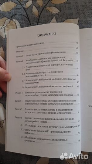 Антибиотикотерапия 2022 г