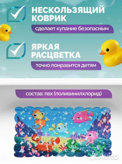 Коврик для ванной детский