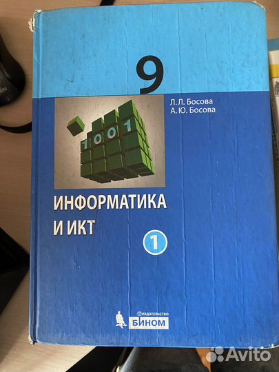 Информатика и икт