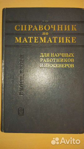 Справочник по математике