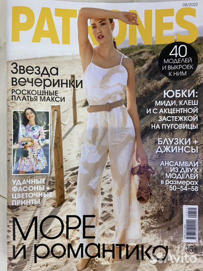 Журнал patrones