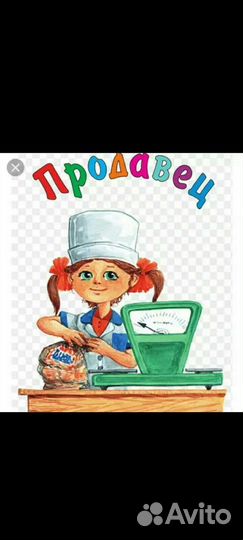 Продавец кассир
