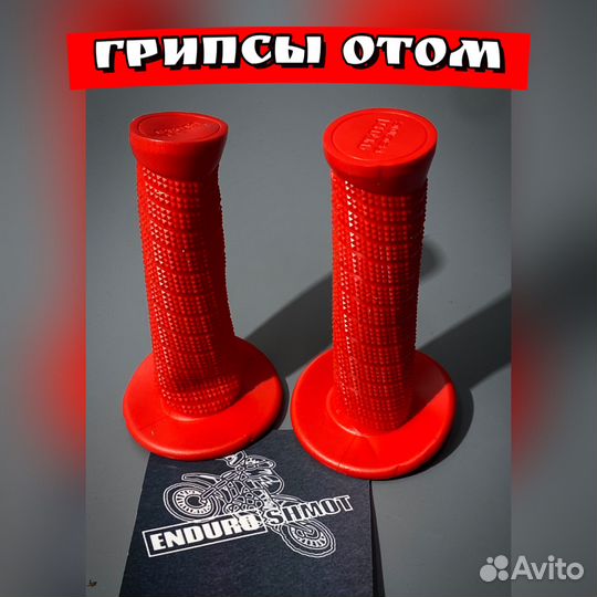 Грипсы otom на мотоцикл эндуро красный