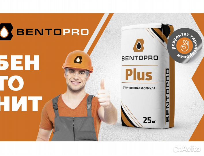 Бентонит bentopro plus и полимеры для ГНБ