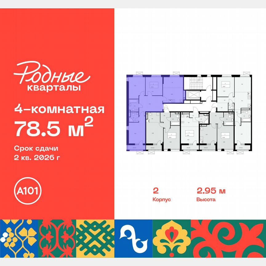 4-к. квартира, 78,5 м², 4/9 эт.