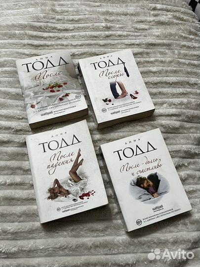 Книги «После» Анны Тодд