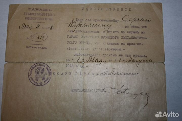 Удостоверение 