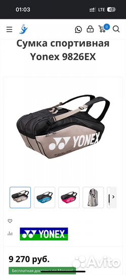 Сумка для бадминтона и тенниса Yonex