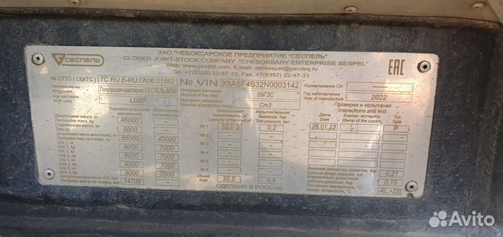 Полуприцеп битумовоз Сеспель SF4B32, 2022