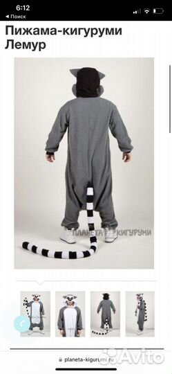 Костюм кигуруми лемур б/у