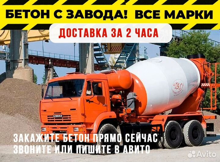 Бетон напрямую от завода