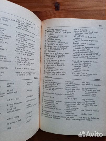 Словарь-разговорник