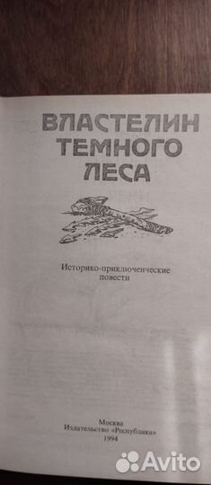 Королева Марго, Властелин темного леса