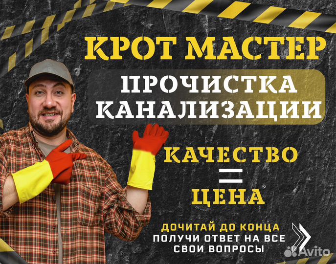 Устранение засоров канализации