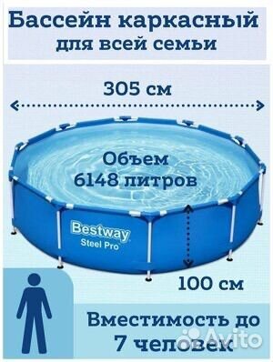 Каркасный Бассейн 3 х 1 м, с Набором для подключ