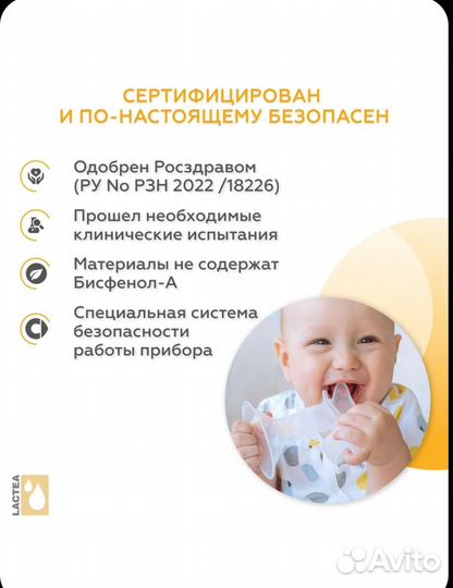 Молокоотсос электрический lactea