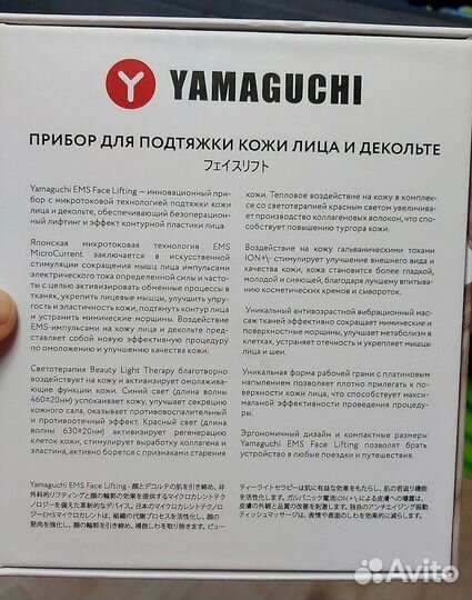 Прибор для подтяжки кожи лица и декольте yamaguchi