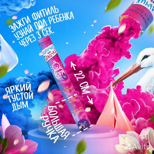 Дым Gender Party мальчик или девочка 30 и 60сек