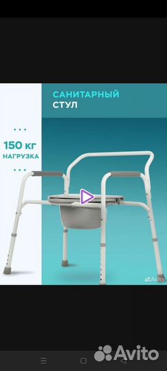 Санитарный стул туалет