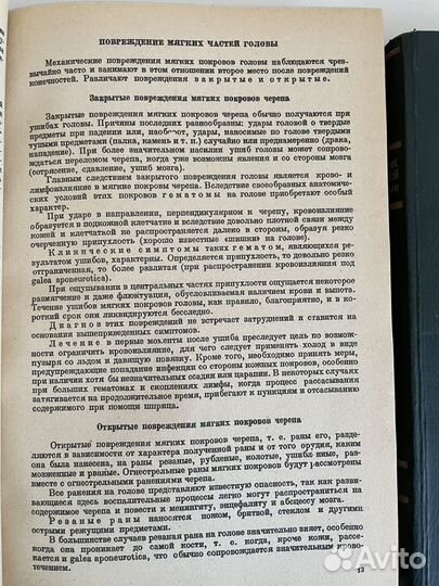 Учебник частной хирургии т 1-2 1946