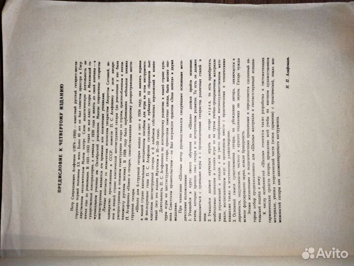 Старая книга Школа игры на гитаре