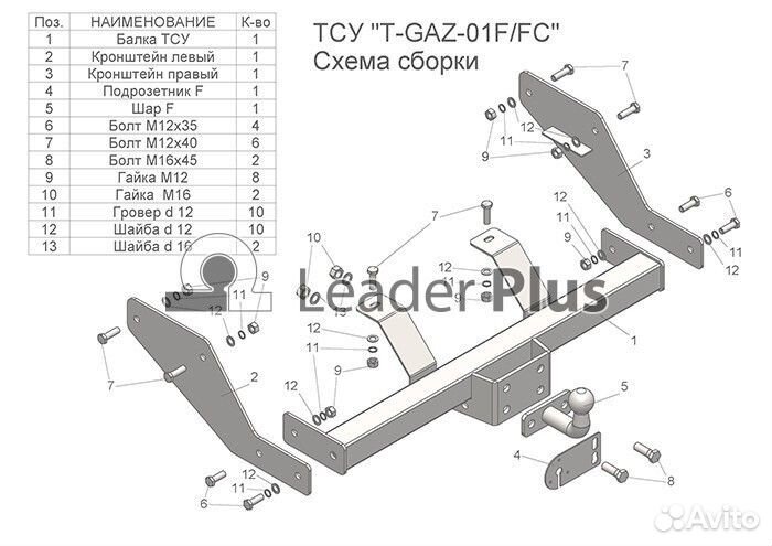 Фаркоп газ 2705 кроме 4WD