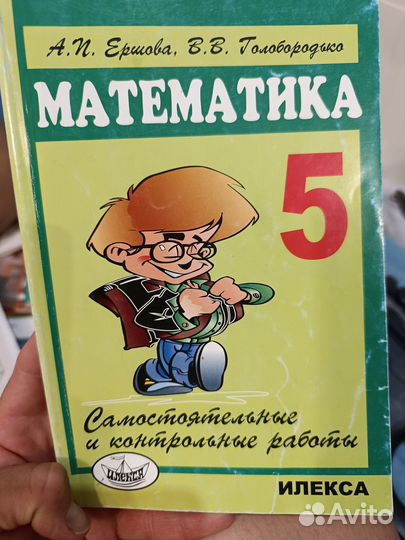 Самостоятельные и контрольные матем 5 кл Ершова
