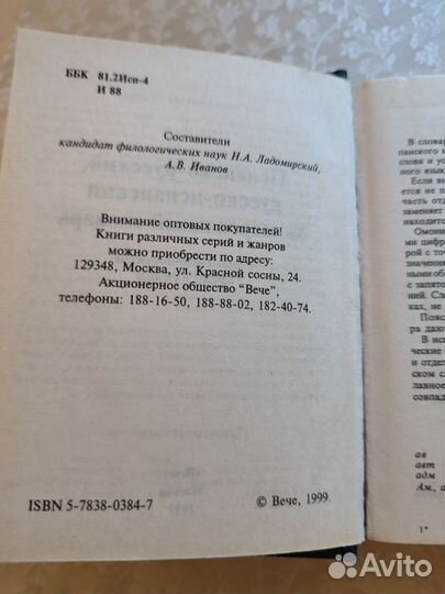 Испанско- русский русско- испанский словарь