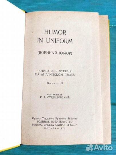 Humor in Uniform - книга на английском языке