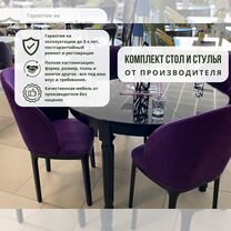 Обеденный комплект стол и стулья