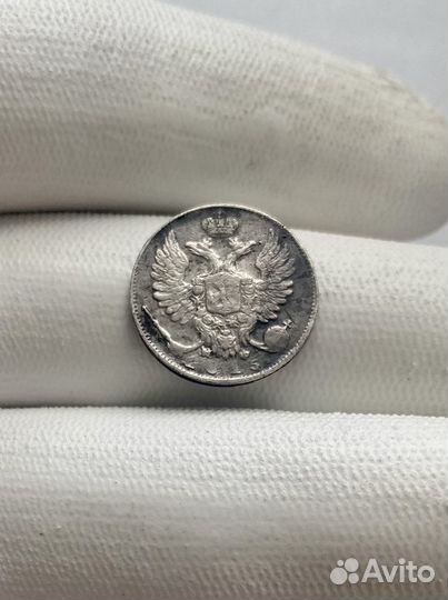 10 копеек 1815 мф,25 копеек 1896