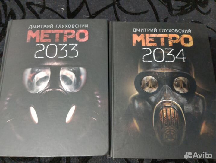 Книга Метро 2033 2034