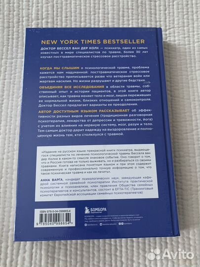 Тело помнит все