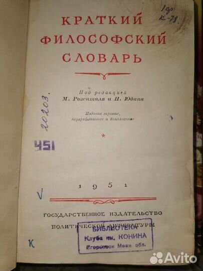 Краткий философский словарь