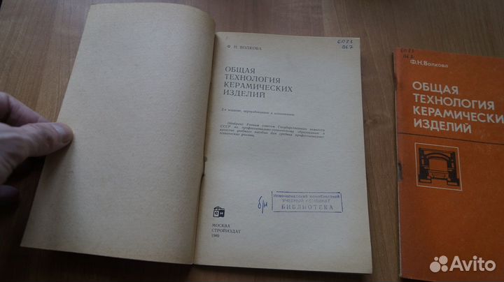 4710,24 общая технология керамических изделий 1989