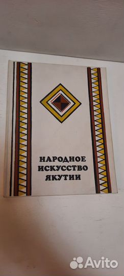 Народное искусство Якутии