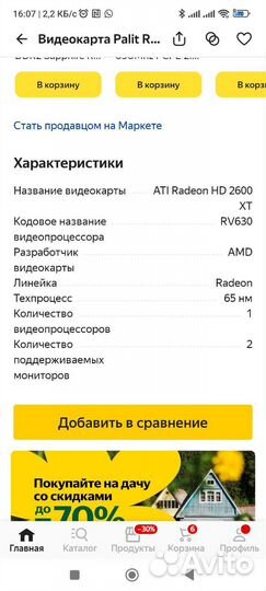 Видеокарта ati