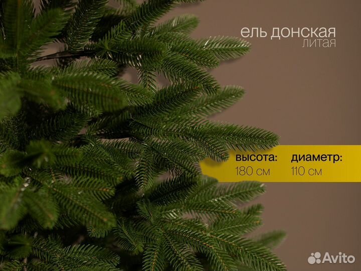 Елка искусственная литая Донская 180 см