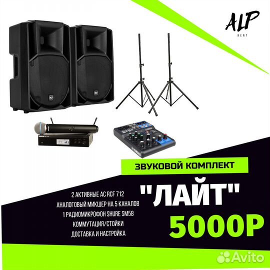 Звуковое оборудование на, свадьбу, корпоратив