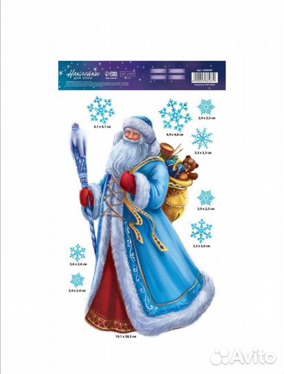 Наклейки новогодние на окна 20*34см